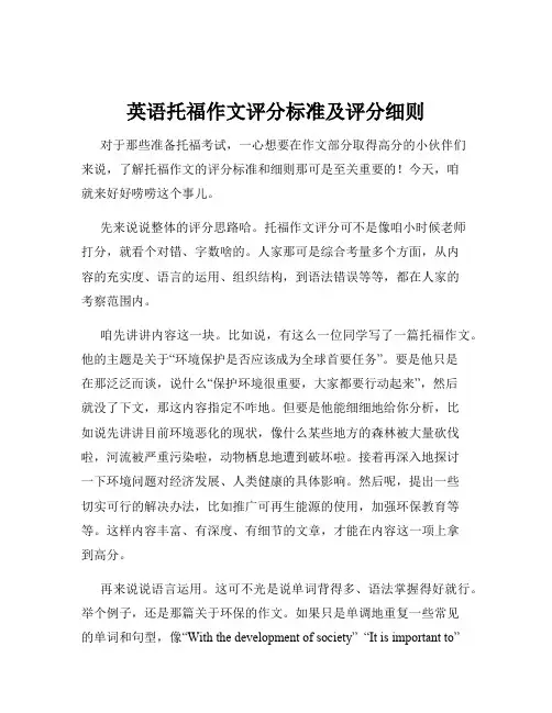 英语托福作文评分标准及评分细则