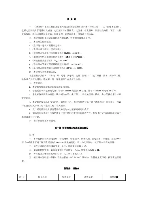 河北省2012市政定额章节说明 第六册及说明