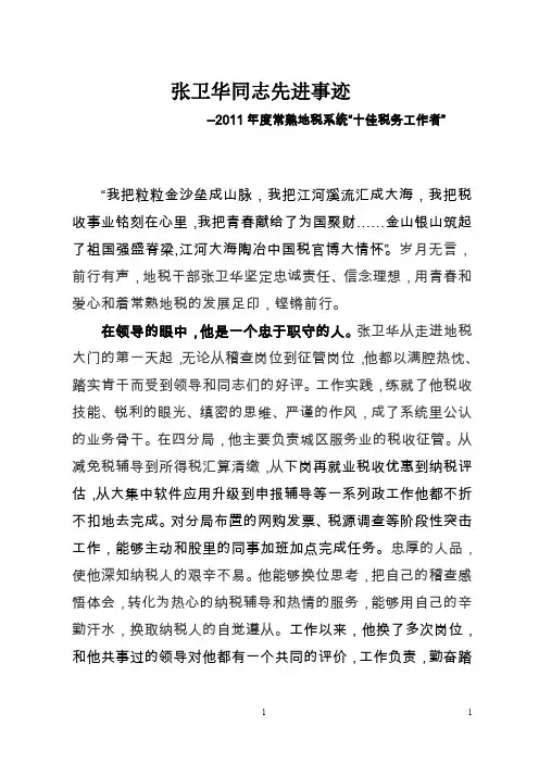 张卫华同志先进事迹