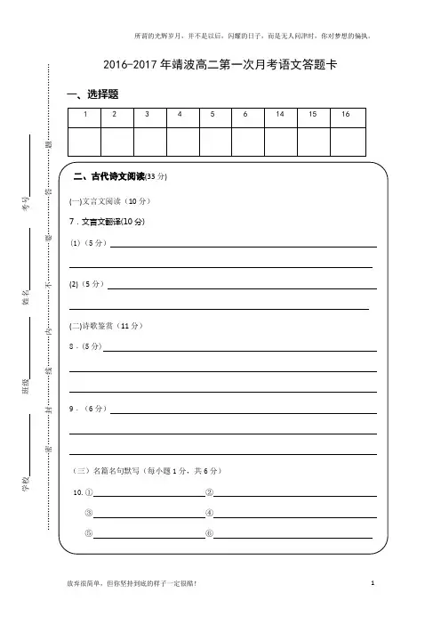 (新)高中语文答题卡模板