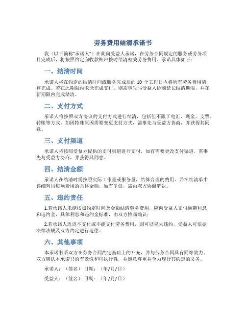 劳务费用结清承诺书
