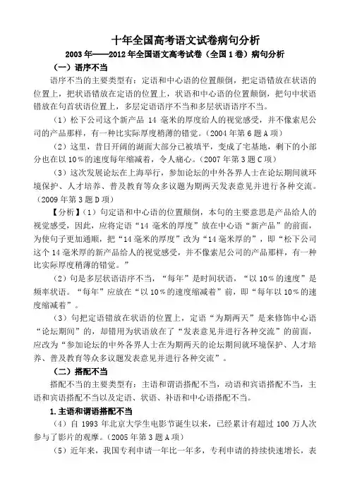 十年全国高考语文试卷病句分析
