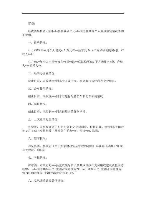最新廉政表现鉴定