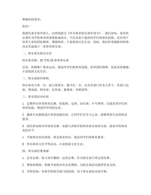 申办体育俱乐部申请书范本