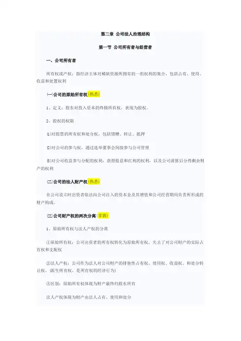 第二章 公司法人治理结构图解很实用(2015)