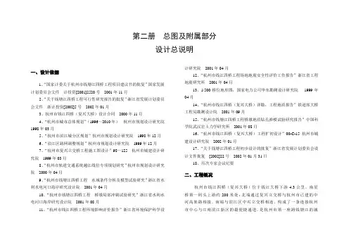 钱江四桥总图及附属部分设计总说明