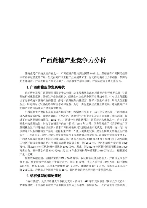 广西蔗糖产业的竞争力分析
