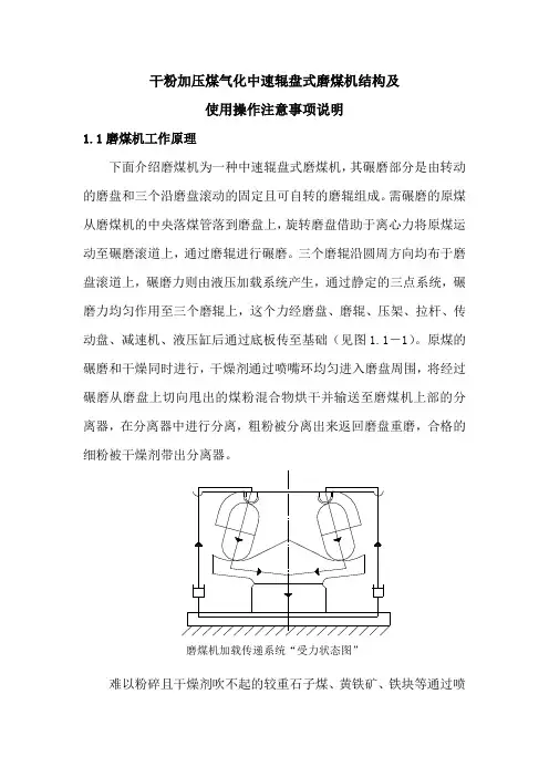 干粉加压煤气化中速辊盘式磨煤机结构及操作使用注意事项说明