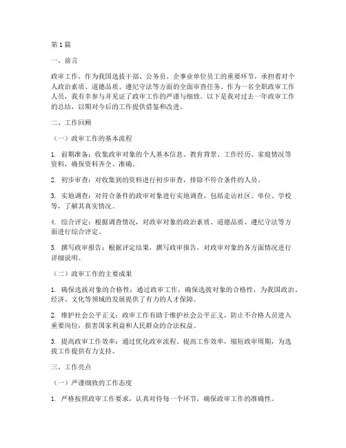 全职政审工作总结范文(3篇)