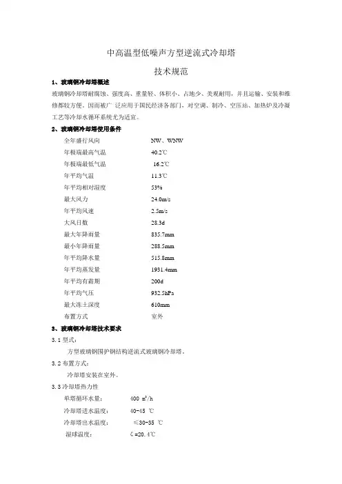中高温型低噪声方型逆流式冷却塔