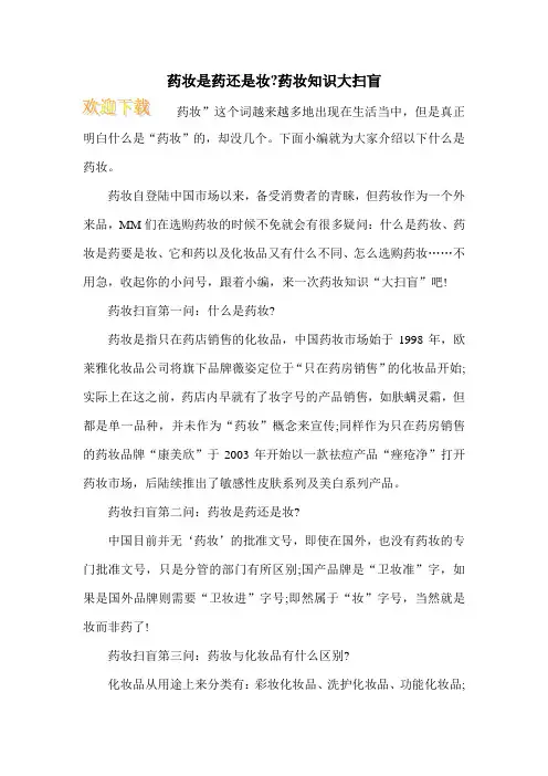 药妆是药还是妆-药妆知识大扫盲