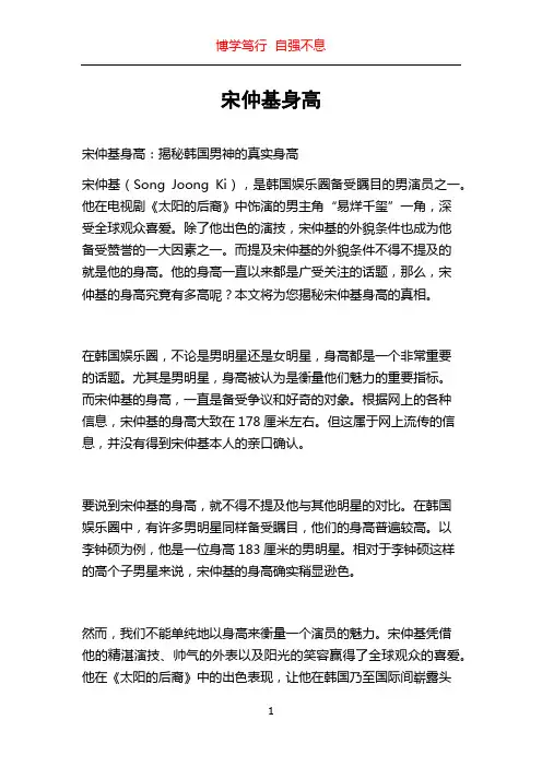 宋仲基身高
