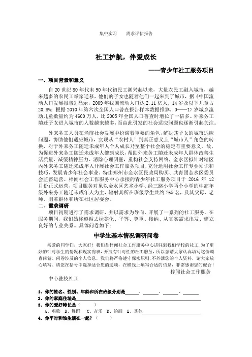 社会工作需求评估报告