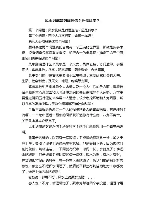 风水到底是封建迷信？还是科学？