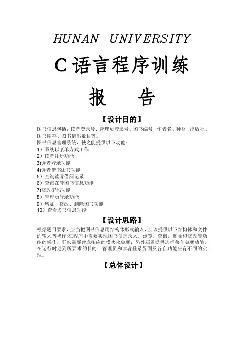 图书馆管理系统C语言程序设计