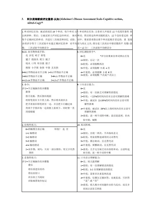 ADAS-cog(老年痴呆量表—认知)