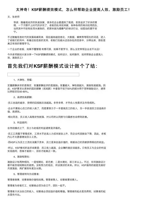 太神奇！KSF薪酬绩效模式，怎么样帮助企业提高人效、激励员工！