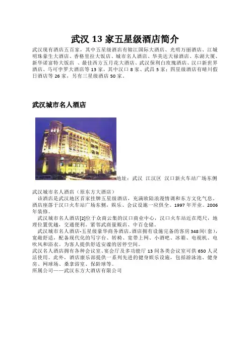 武汉市13家五星级酒店