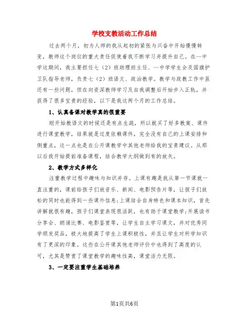 学校支教活动工作总结(3篇)