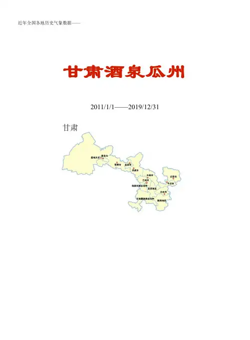 全国各区县近年天气数据：甘肃酒泉瓜州