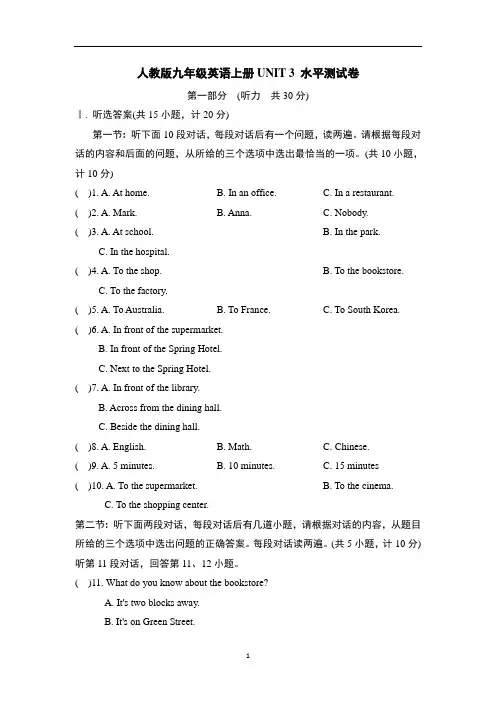 人教版九年级英语上册UNIT 3 水平测试卷含答案