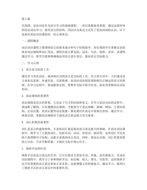 语法词法课程心得体会(2篇)