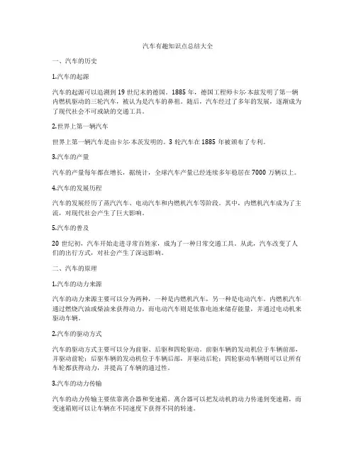汽车有趣知识点总结大全