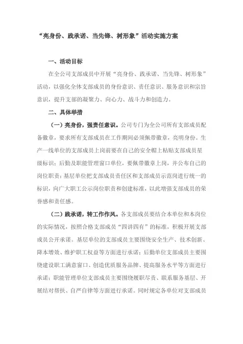 “亮身份、践承诺、当先锋、树形象”活动实施方案