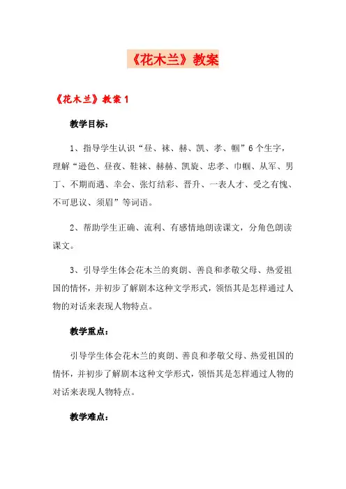 《花木兰》教案