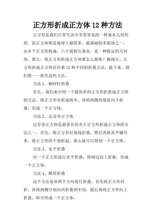 正方形折成正方体12种方法
