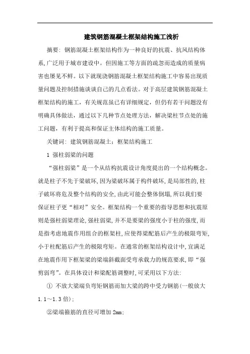 建筑钢筋混凝土框架结构施工