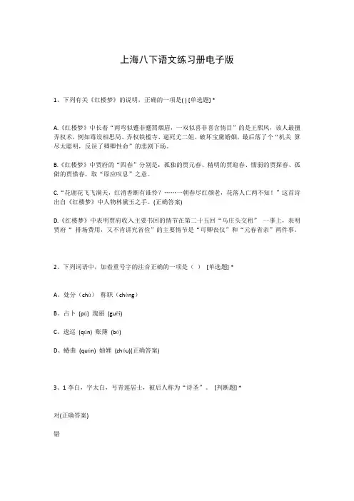 上海八下语文练习册电子版