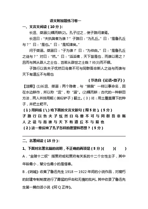 语文附加题