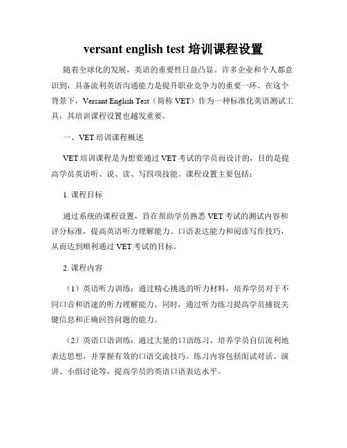 versant english test 培训课程设置