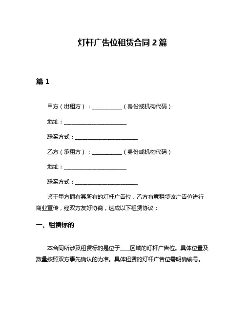 灯杆广告位租赁合同2篇
