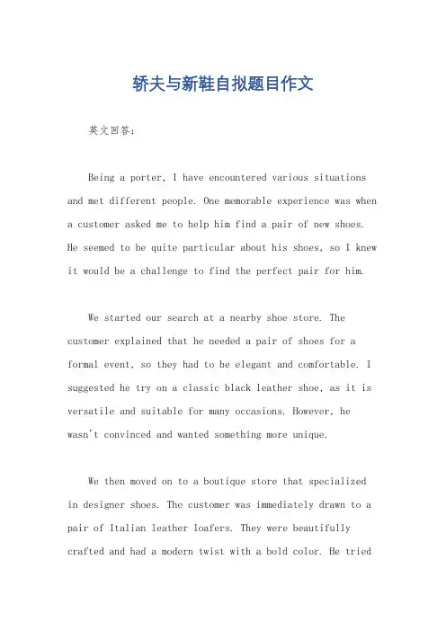 轿夫与新鞋自拟题目作文