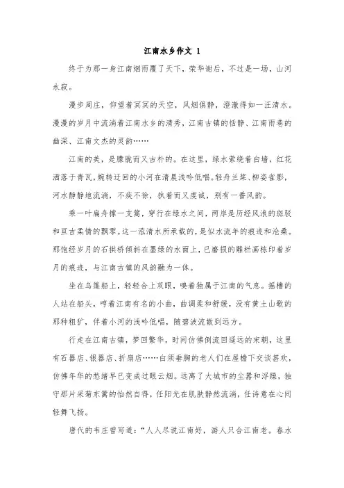 江南水乡的风景700作文