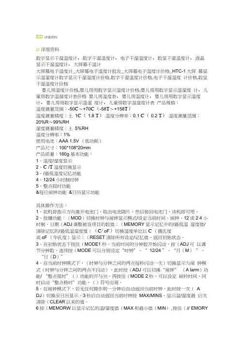 电子温度计说明书