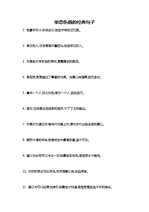单恋伤感的经典句子