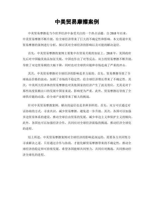 中美贸易摩擦案例