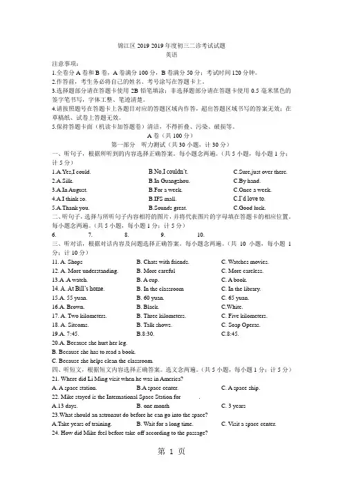 2019四川省成都市锦江区二诊英语 (无答案)精品教育.doc