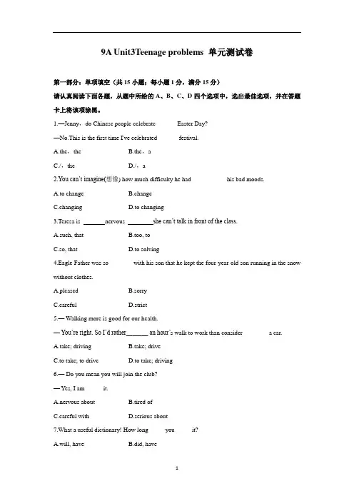 初中英语 牛津译林版9A Unit3Teenage problems 单元测试卷