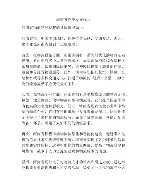 河南省物流发展现状