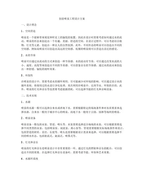 创意喷泉工程设计方案