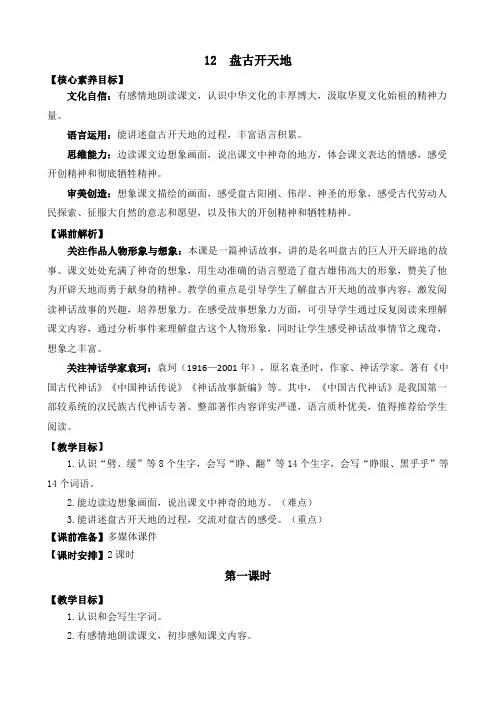 2024年部编版四年级语文上册教案及教学反思12 盘古开天地 精华版教案