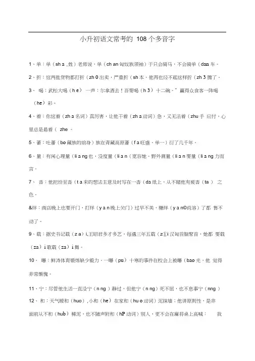 (完整版)小升初语文常考的108个多音字(20201019221029)