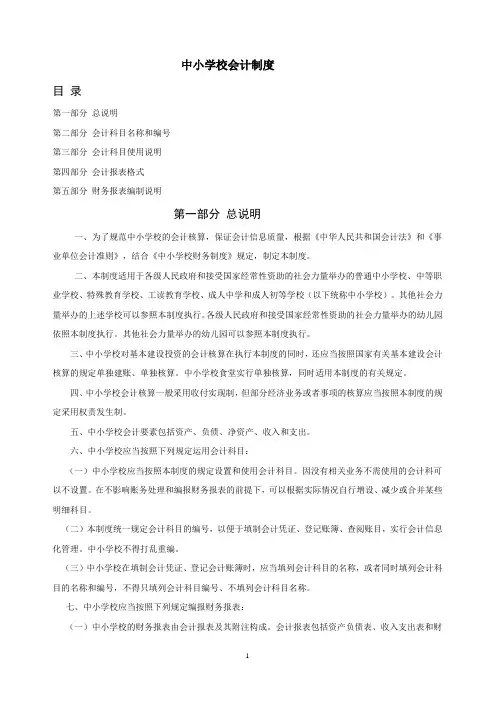 中小学会计制度范本