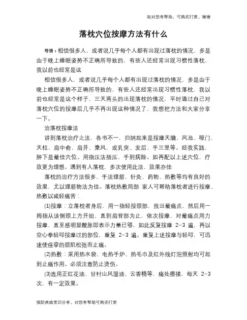 落枕穴位按摩方法有什么