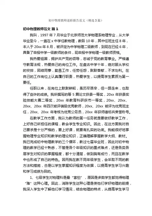 初中物理教师述职报告范文（精选3篇）
