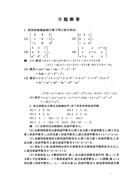 工程数学线性代数课后答案__同济第五版